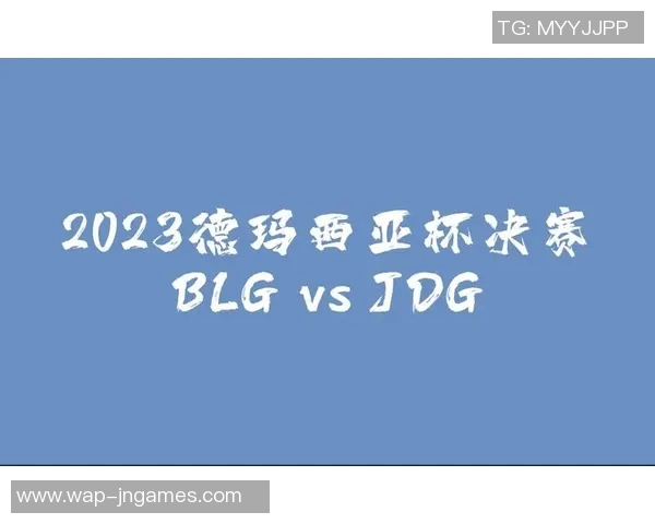 赛后复盘JDG与BLG对决状态分析与未来展望 赛后复盘JDG与BLG对决状态分析与未来展望
